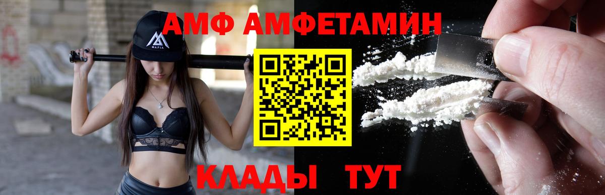 Амфетамин  АМФ Розовый  Амфетамин  Вход с VPN  Черемхово 