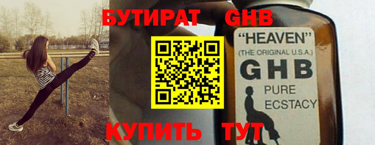 Бутират BDO Черемхово