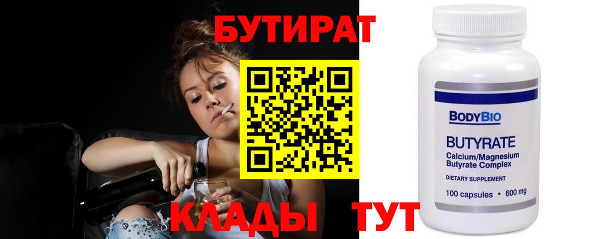 Бутират  Вход с VPN  Черемхово  БУТИРАТ 99% 