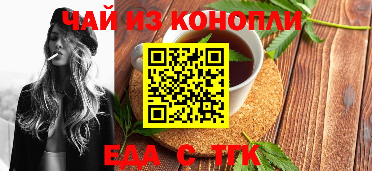 Еда ТГК марихуана  Вход с VPN  Черемхово 
