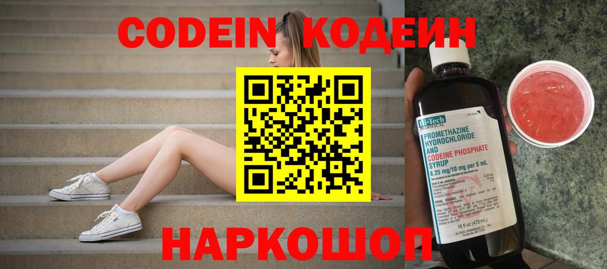 Кодеин напиток Lean (лин)  Codein Purple Drank  Вход с VPN  Черемхово 