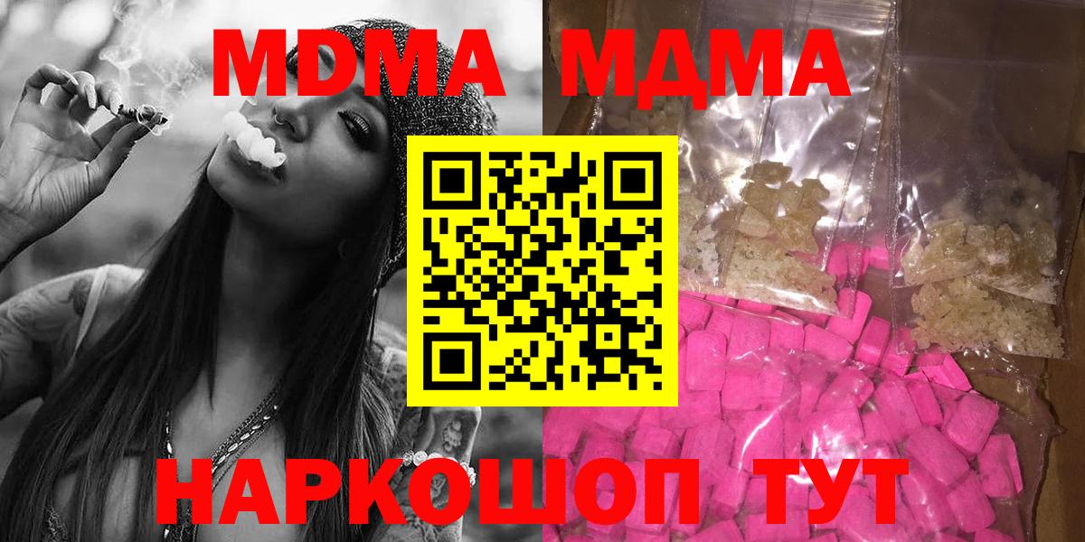 МДМА  МДМА VHQ  Вход с VPN  Черемхово  MDMA Molly 