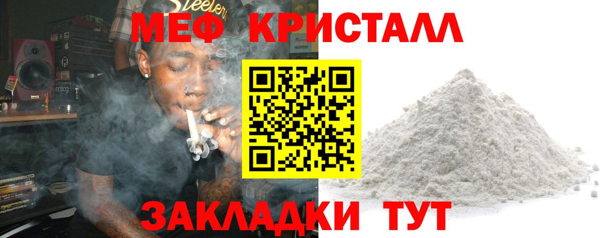 Мефедрон мука Черемхово